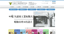 Desktop Screenshot of kurume-nct.ac.jp