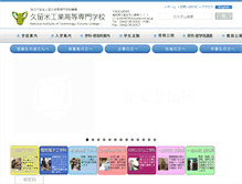 Tablet Screenshot of kurume-nct.ac.jp